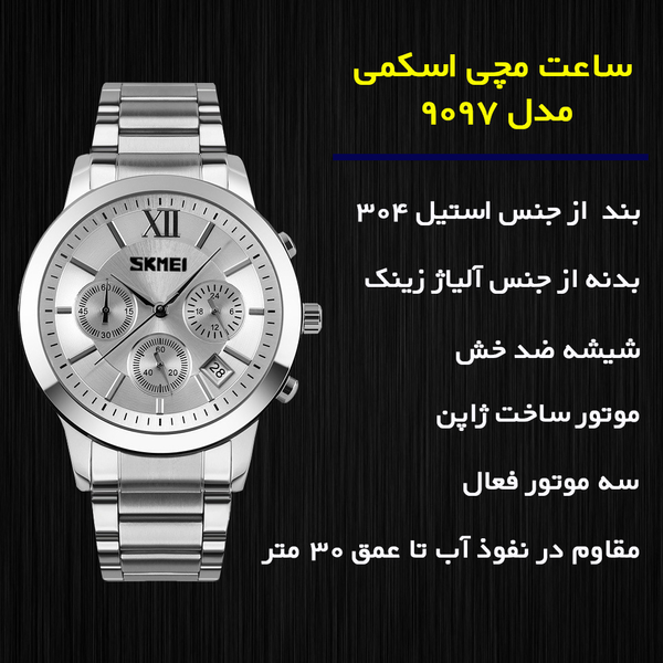 ساعت مچی عقربه‌ای مردانه اسکمی مدل 9097 SI