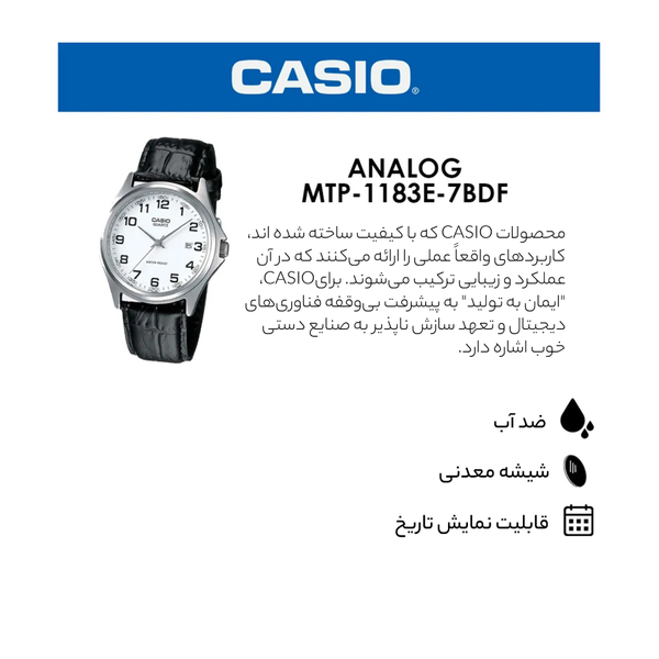 ساعت مچی عقربه ای مردانه کاسیو MTP-1183E-7BDF