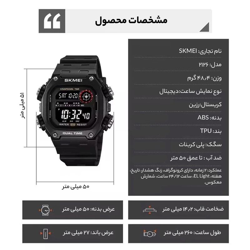 ساعت مچی دیجیتال اسکمی مدل 2126BKBK