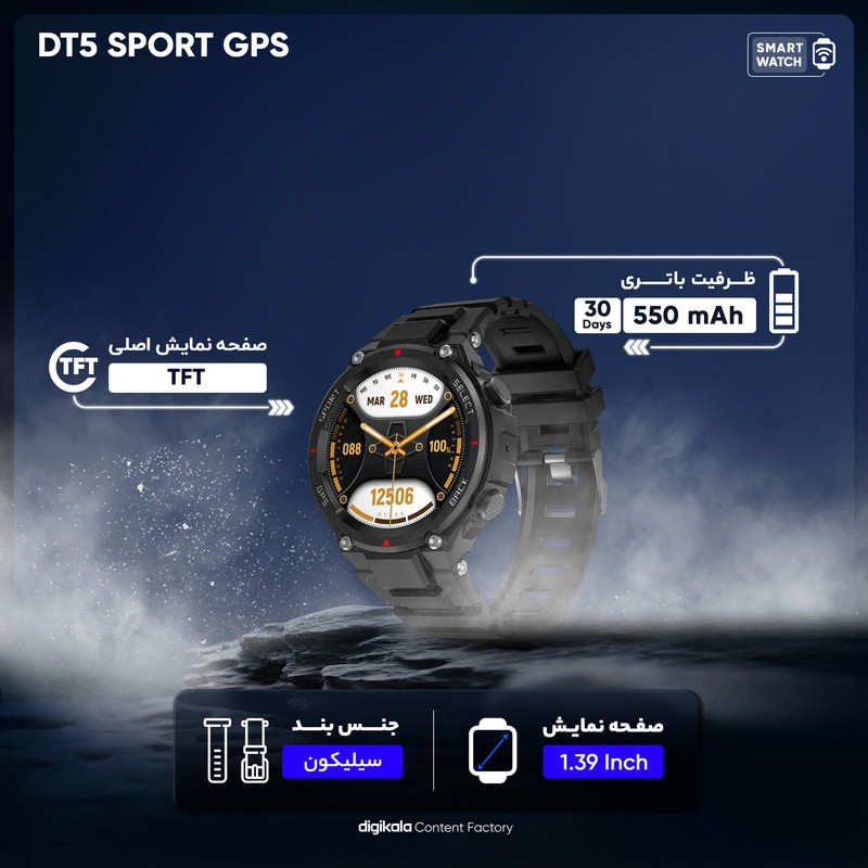 ساعت هوشمند مدل DT5 SPORT GPS ساعت هوشمند مدل DT5 SPORT GPS